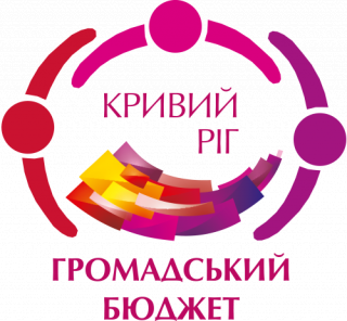 Громадський бюджет - 2019