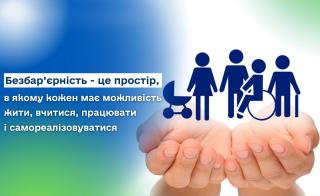 Про затвердження плану заходів на 2025-2026 роки Національної стратегії із створення безбар’єрного простору в Україні для закладів освіти Саксаганського району м. Кривого  Рогу.