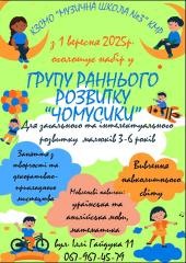 «Запрошуємо дітей у творчі колективи»
