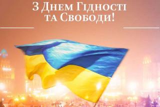 21 листопада - День Гідності та Свободи