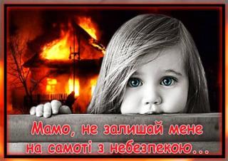 Звернення Головного управління ДСНС України у Дніпропетровській області до батьків