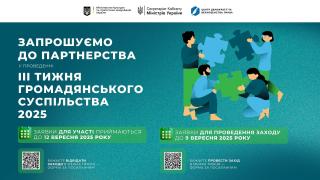 Міністерство культури та стратегічних комунікацій України повідомляє про початок підготовки до ІІІ Тижня громадянського суспільства