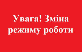 До уваги мешканців району!