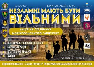 Перформанс «Вони і досі в полоні» в рамках акції «Незламні мають бути вільними»