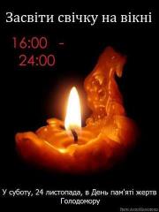 До Дня пам’яті жертв Голодоморів