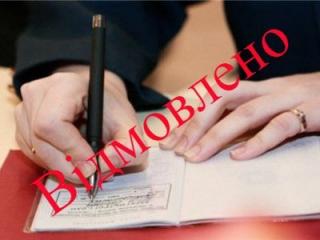 Відмова в реєстрації/знятті з реєстрації місця проживання