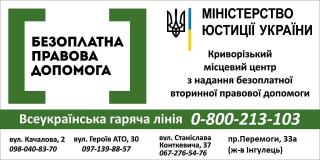 Мобільний додаток «Безоплатна правова допомога»