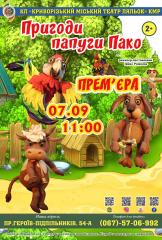 Театр ляльок запрошує на відкриття театрального сезону!