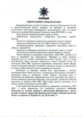 Інформаційне повідомлення