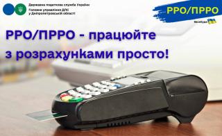 Головне управління ДПС у Дніпропетровській області (Криворізький район)