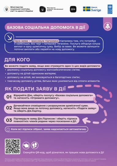 «Базова соціальна допомога в Дії»