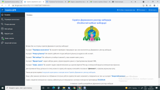 Сервіси Державного реєстру виборців: заяви та запити виборців