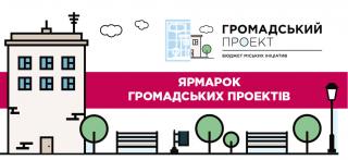 11. 11. 2017 відбудеться «Ярмарка ідей»