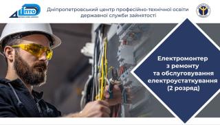 Про співпрацю з Дніпропетровським центром професійно-технічної освіти державної служби зайнятості (далі –Центр). 