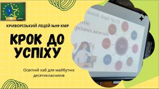 Освітні хаб-центри продовжують свою роботу