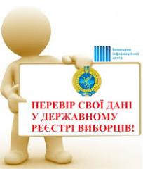 Шановні виборці району!