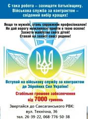 Інформація про контрактну службу