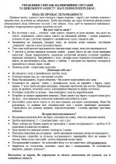 Увага, у водоймах району купатися заборонено!