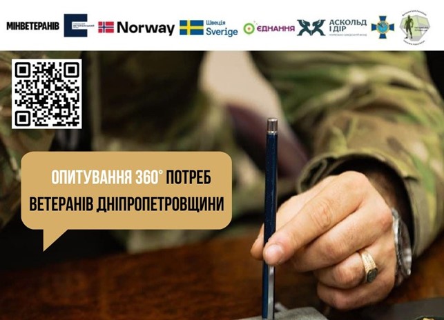 «Опитування 360° потреб ветеранів Дніпропетровщини».