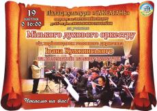 Святковий концерт міського духового оркестру до 25-річчя Незалежності України 