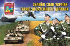 Саксаганський районний військовий комісаріат інформує: «Контрактна служба-робота для справжніх чоловіків»