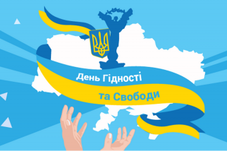 «Україна - країна гідності і свободи»