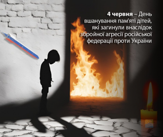 Вшанування пам’яті дітей, які загинули внаслідок збройної агресії російської федерації