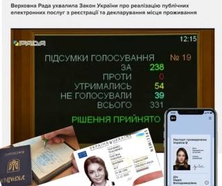 Прийнято Закон «Про надання публічних (електронних публічних) послуг щодо декларування та реєстрації місця проживання в Україні»!