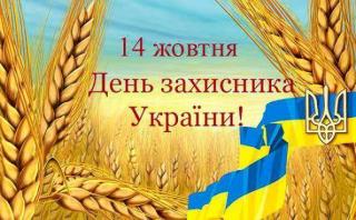 Урочистий прийом з нагоди Дня захисника України