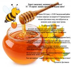 «З медом у хаті будьте здорові!»