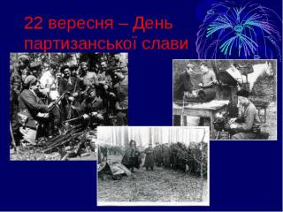 Мітинг «Героїчні серця Кривбасу» до Дня партизанської слави